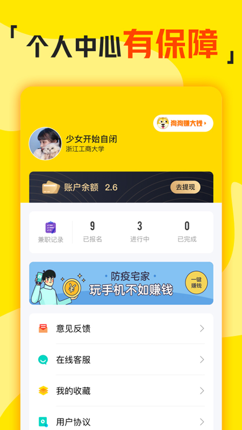 兼职侠app图2