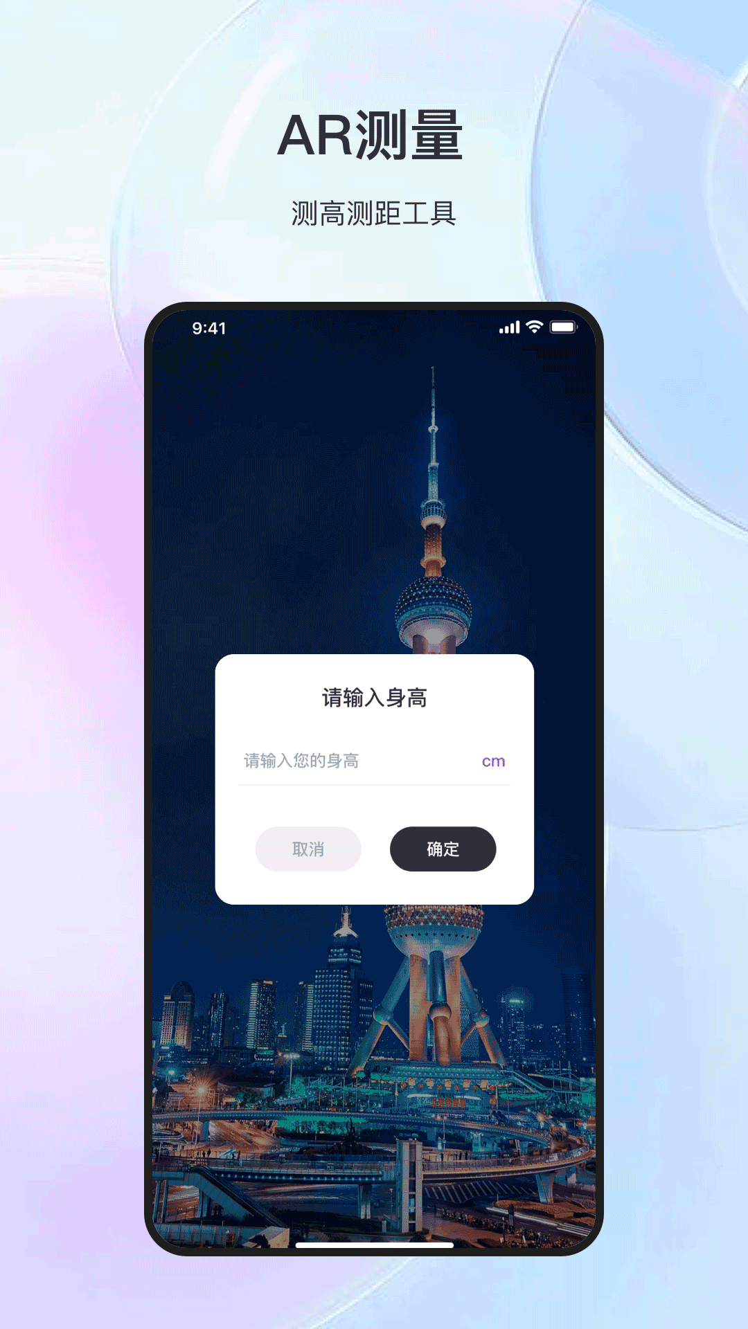 尺子工具app图2