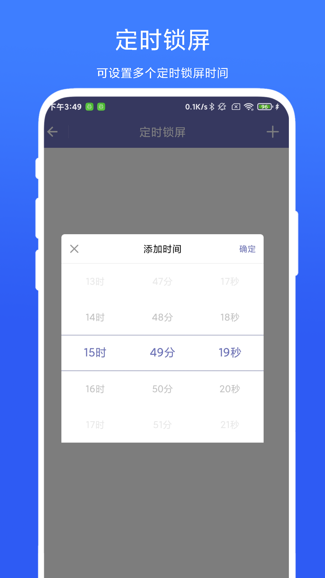 定时锁屏器软件图1