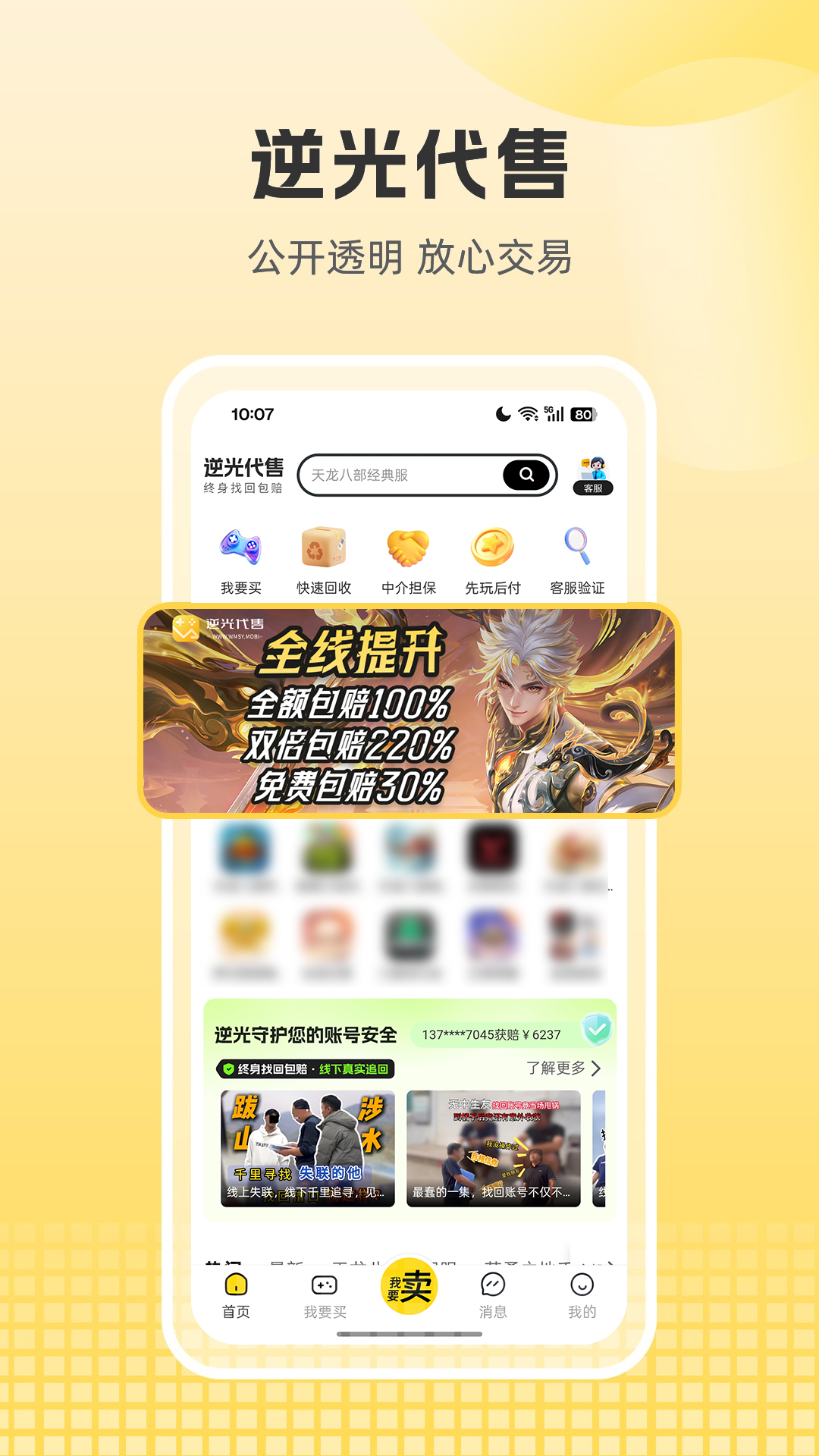 逆光代售软件图1