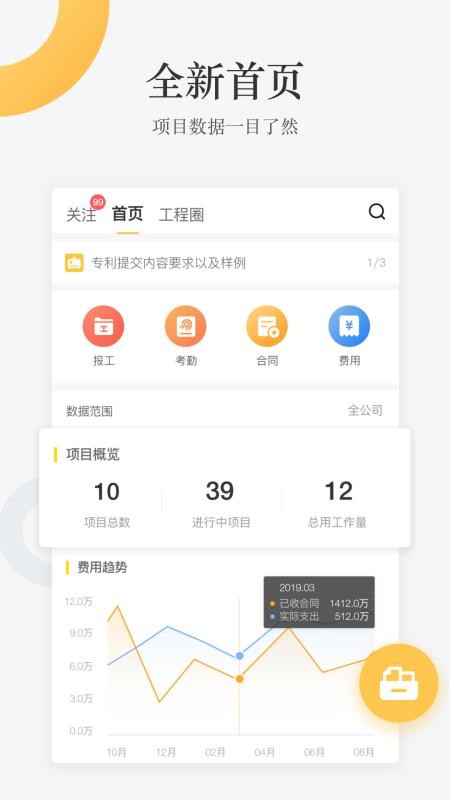 工程通app图1