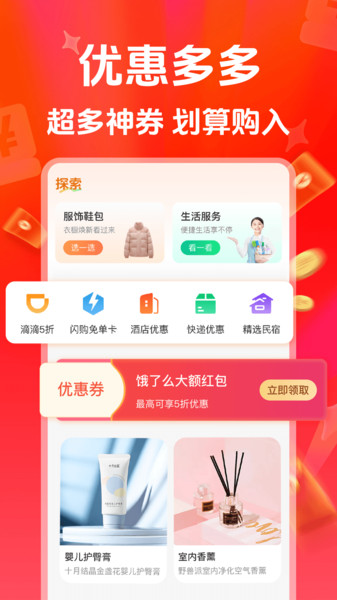 特价购物淘商城app图4