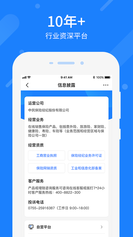 中民网最新版图2