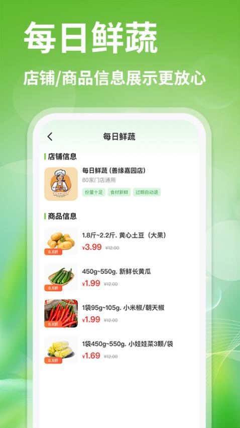 生鲜买菜优惠app图3