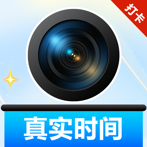 水印相机免费打卡精灵软件图标