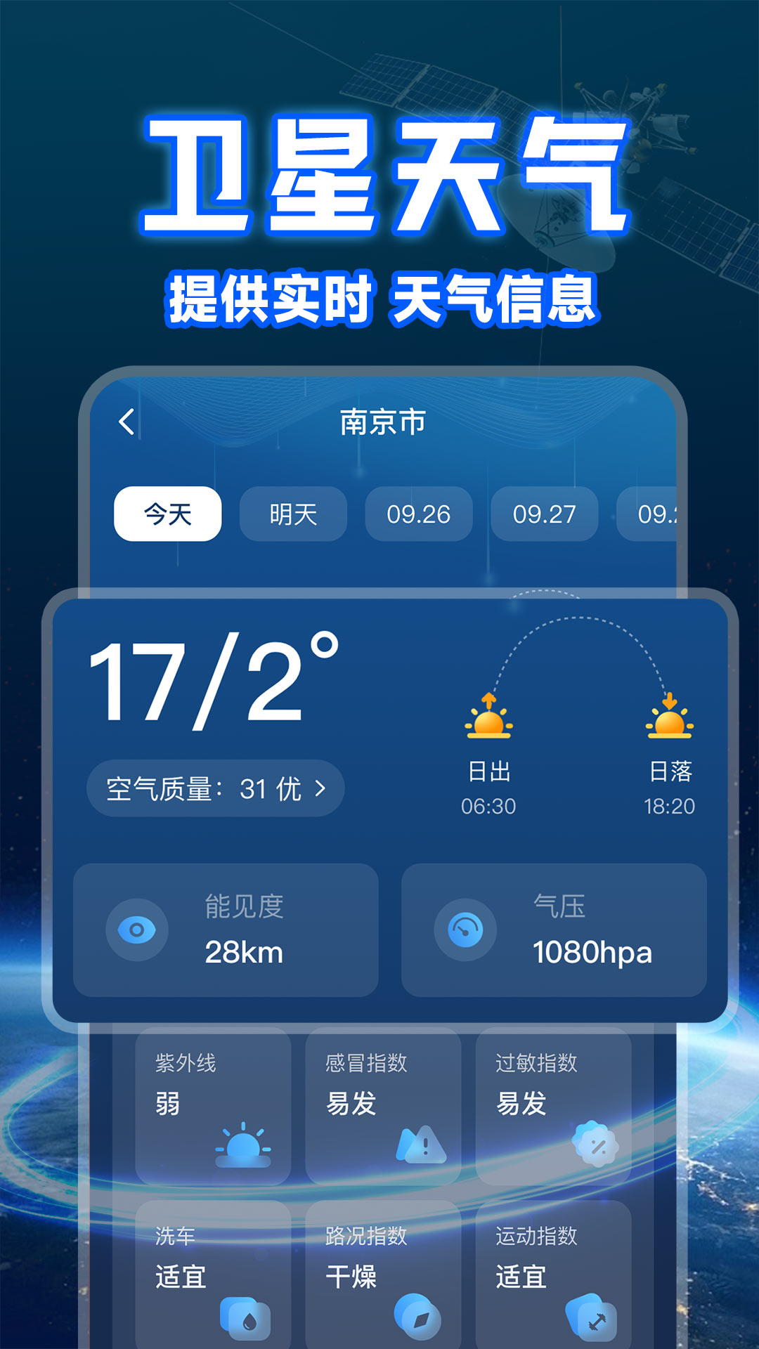实时卫星天气app图1