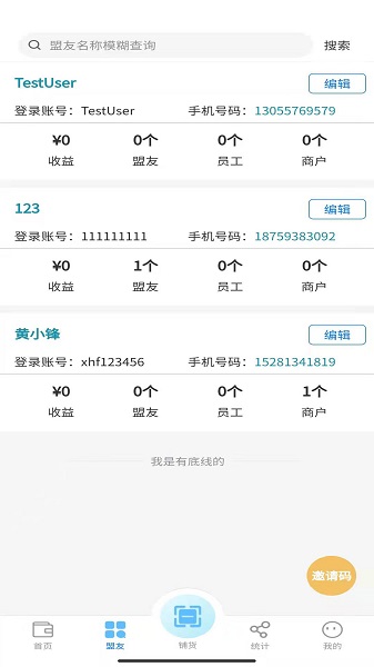 电兜秘书app图2