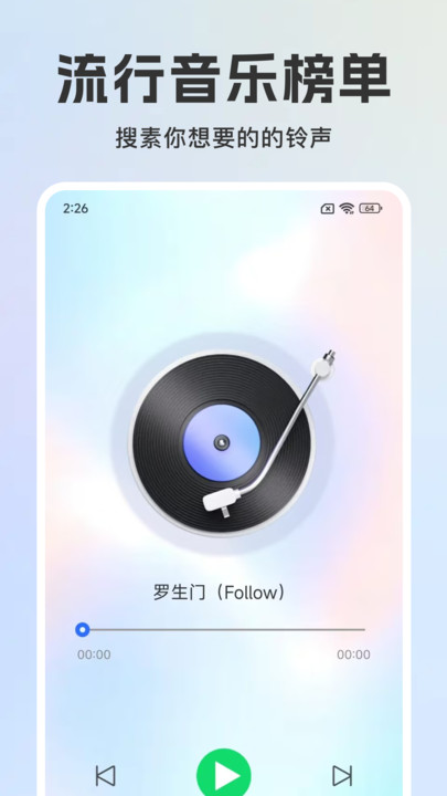 免费来电铃声多软件图1