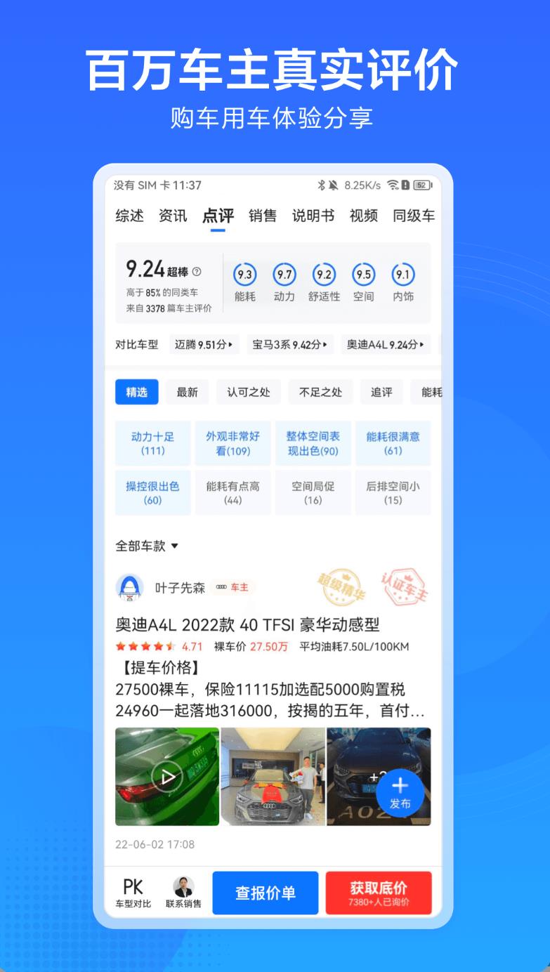 汽车通app图2