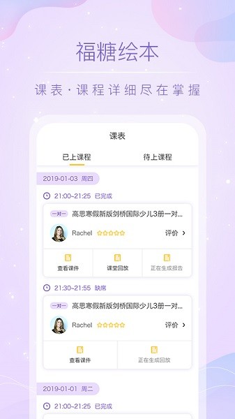 福糖英语app图2