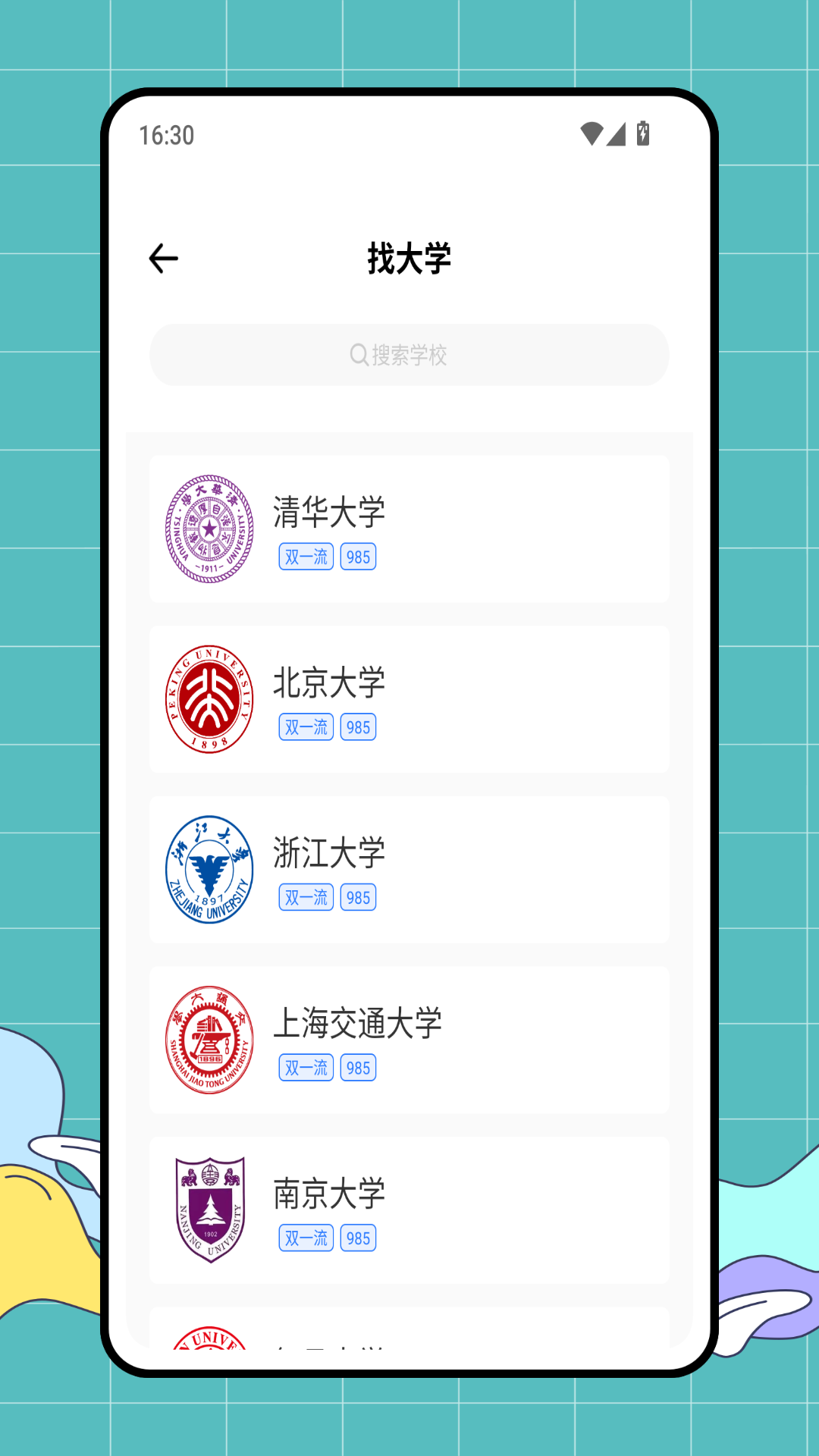 学历网手机版图1