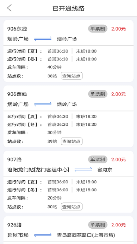 e洛通软件图2