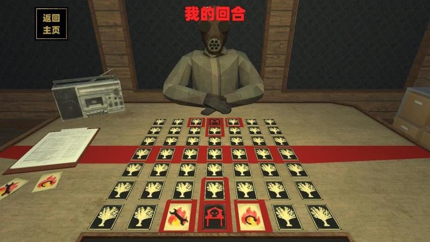 纵火犯生死卡牌图2