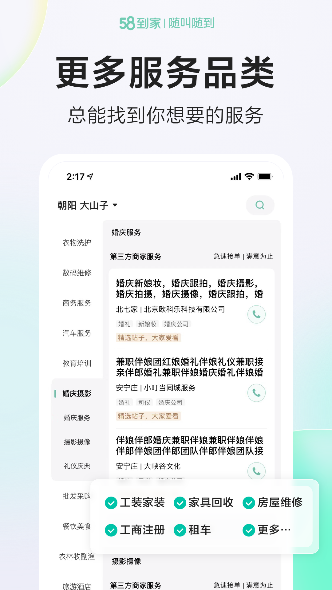 58到家app图3