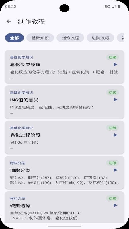 手工皂计算app图1