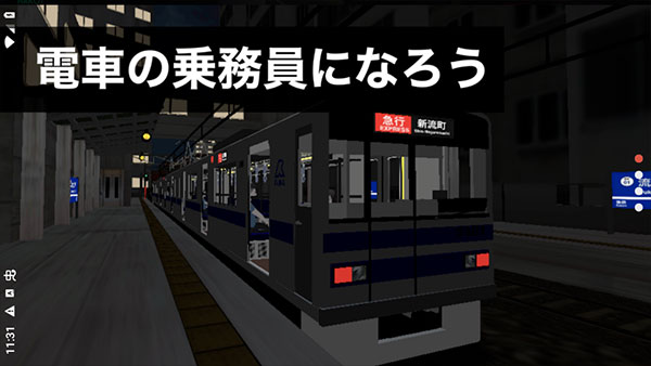 乗務員Sim2