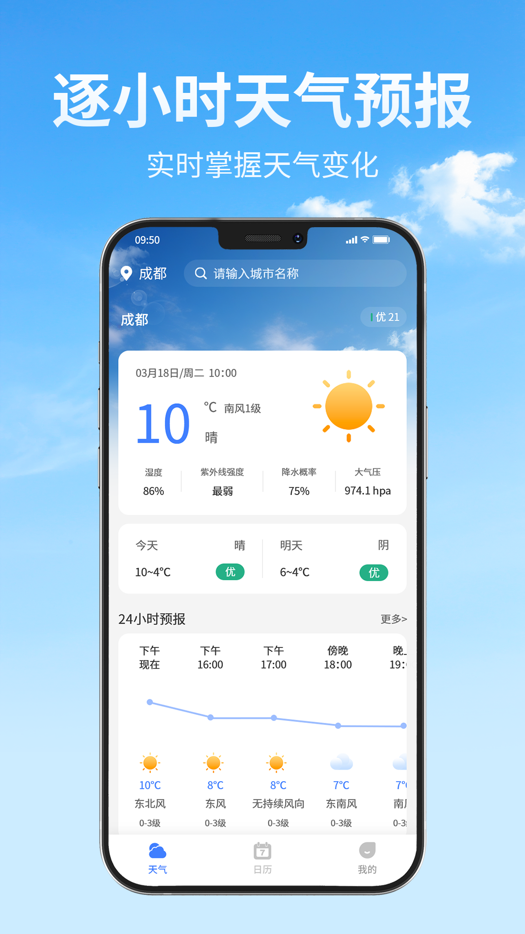 天气快报365软件图1