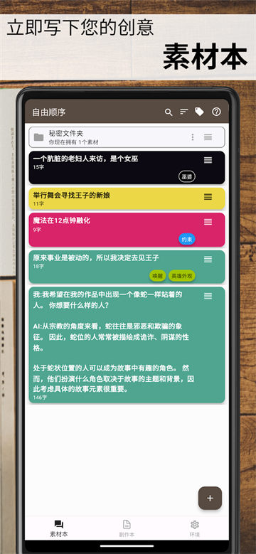 Story Plotter安装器图3