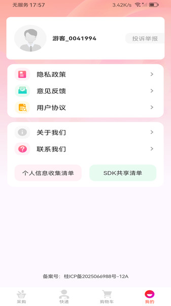 188批发采购市场app图1
