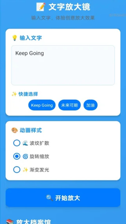 智能放大助手最新版图1