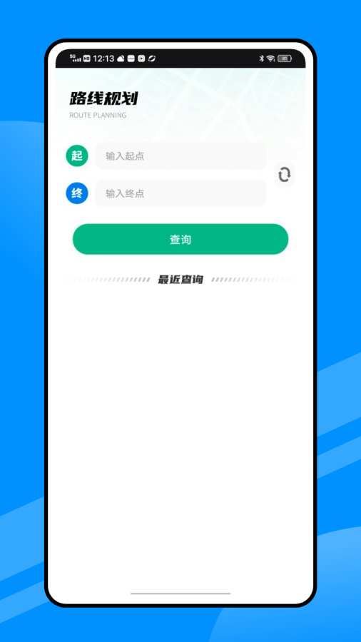 交通e出行app