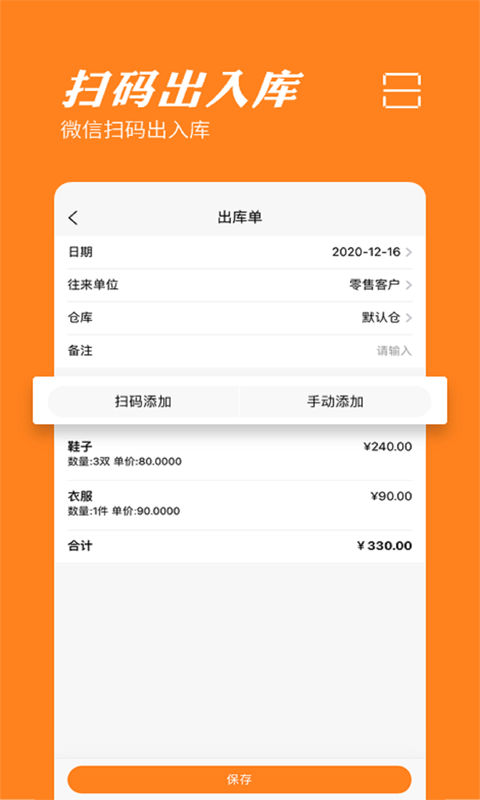 橙子库存通图4