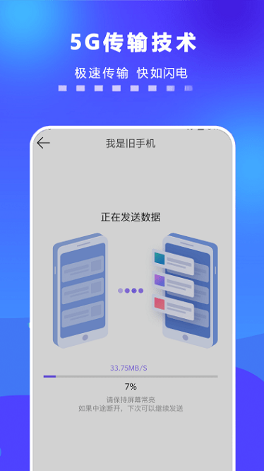 手机一键搬家软件图2