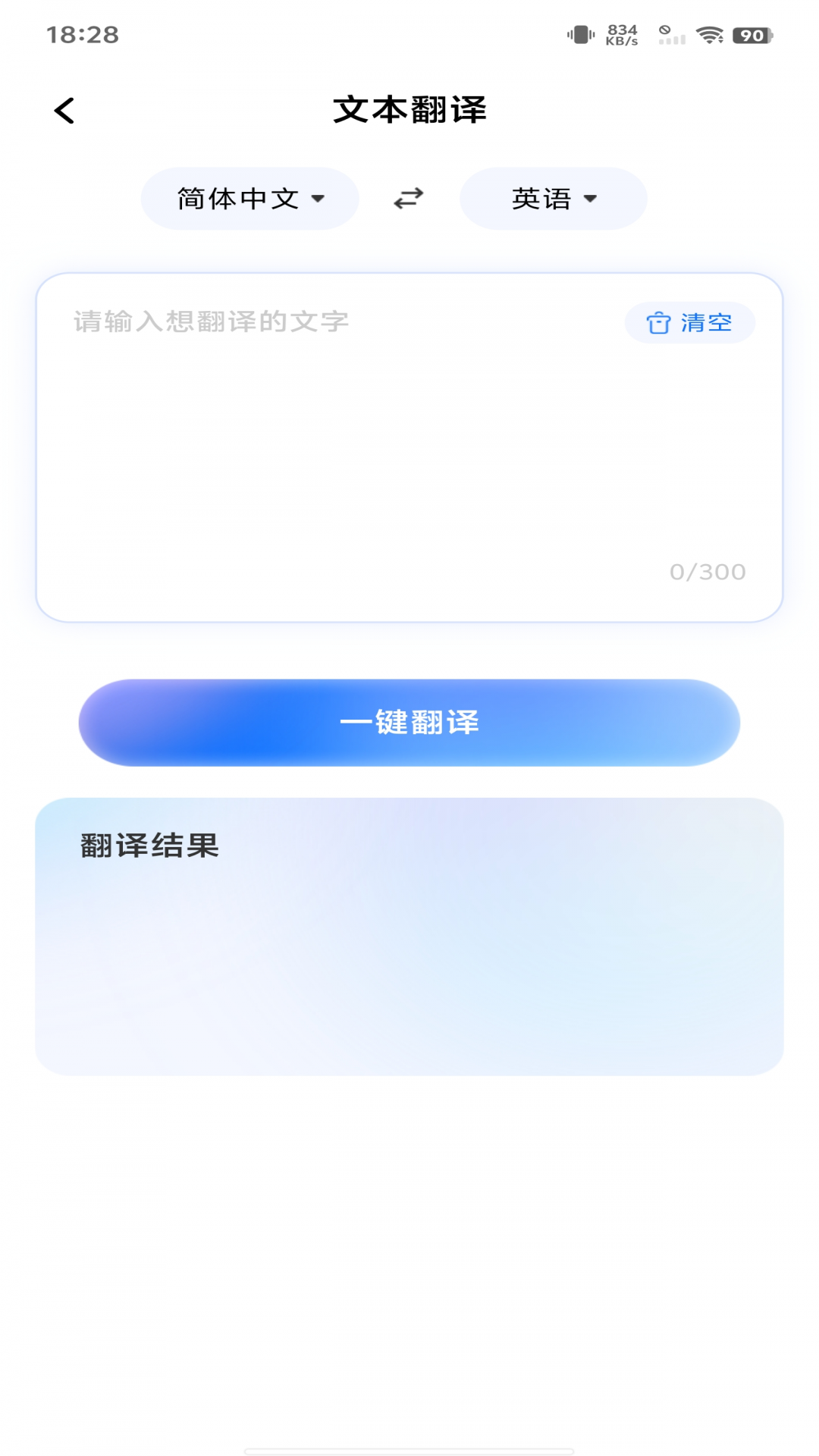 多国翻译器app图2