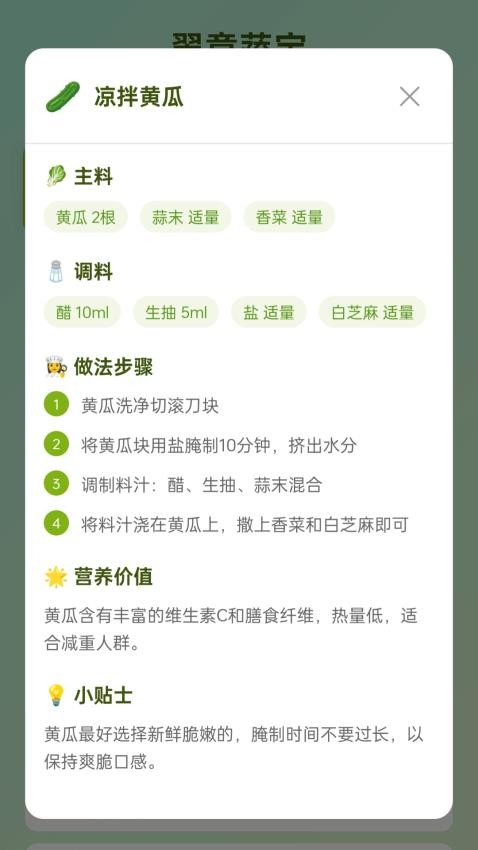 翠意蔬宝app