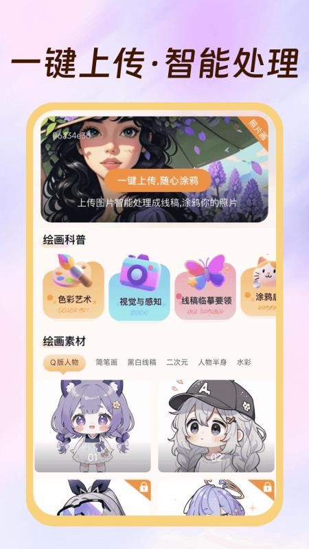 绘图白板app图2