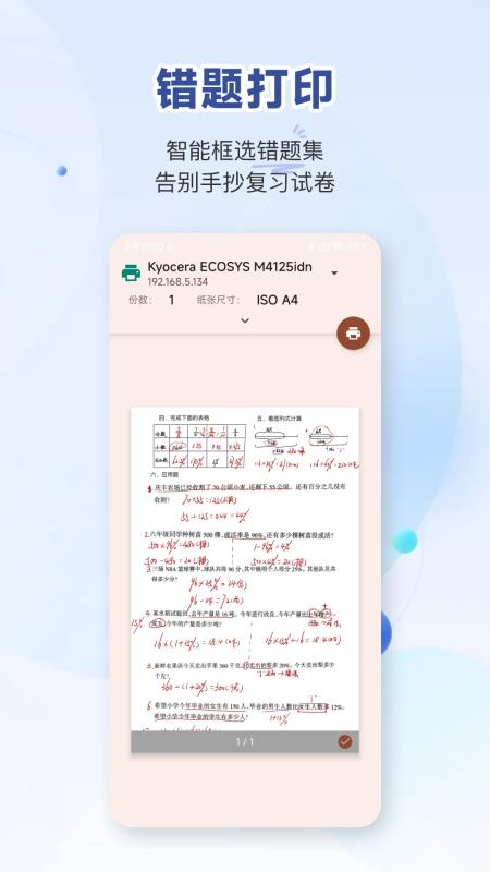 口袋打印机app