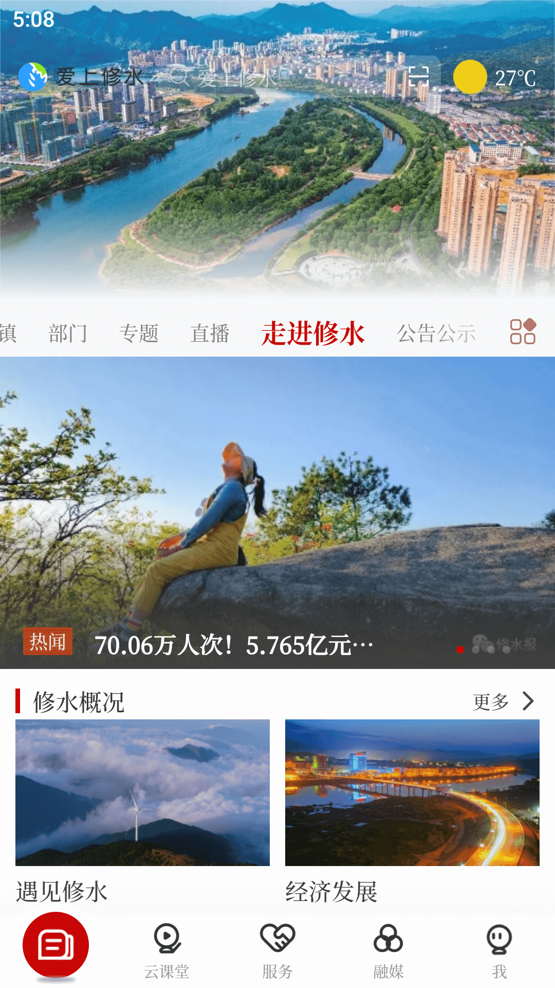 爱上修水官网版