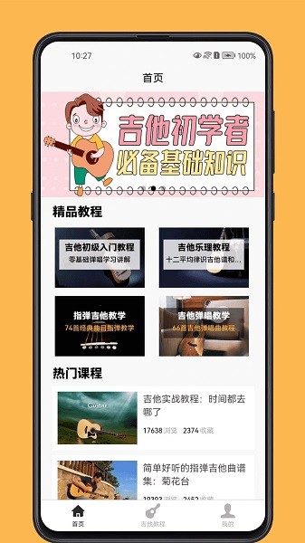吉他宝典app图3