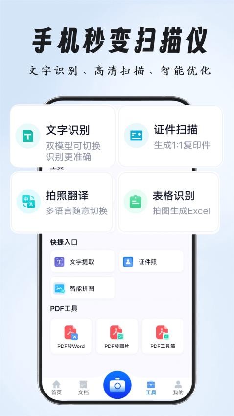 超强全能扫描app图1