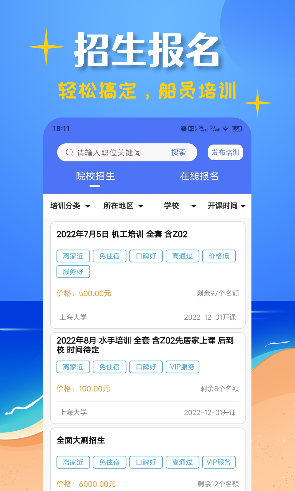 船员考试帮app图2