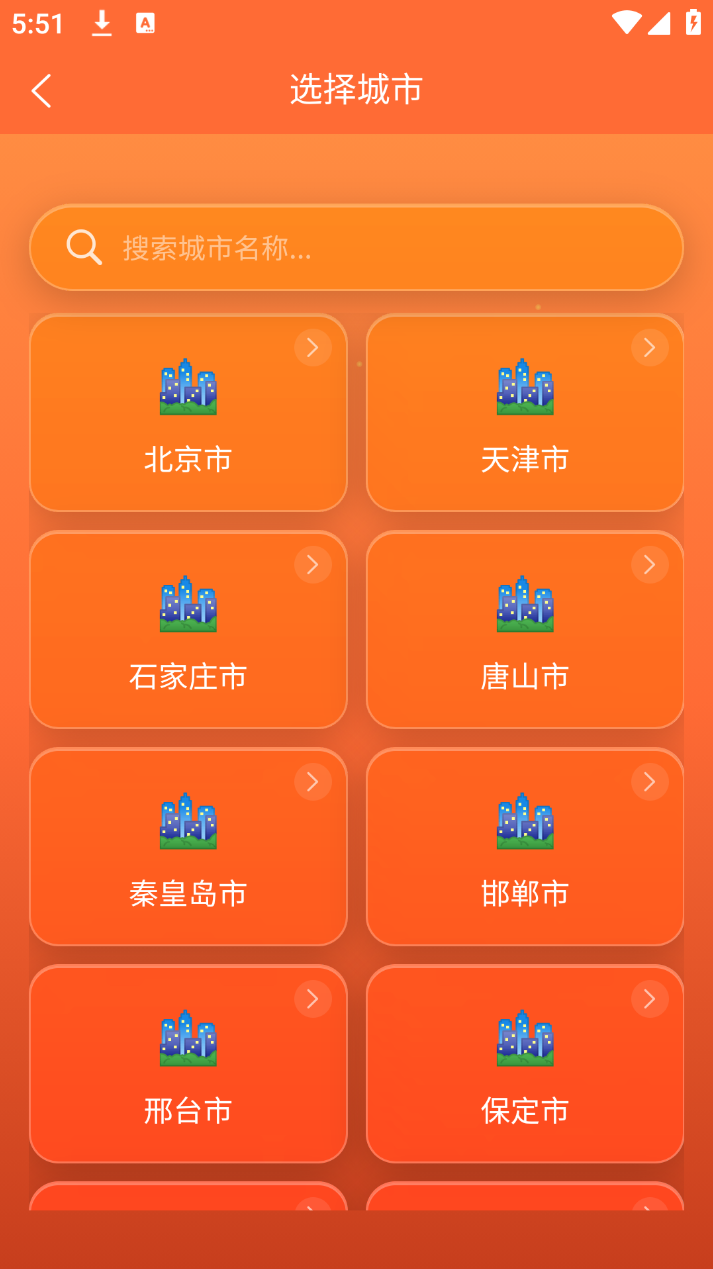 炎创科技天气app