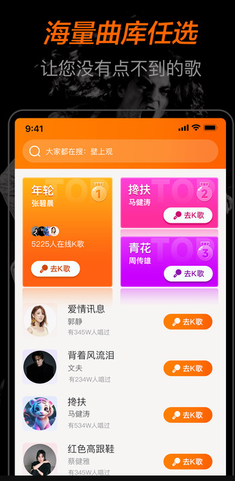全民免费歌手软件图1