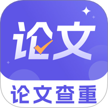 论文查重降重助手app图标