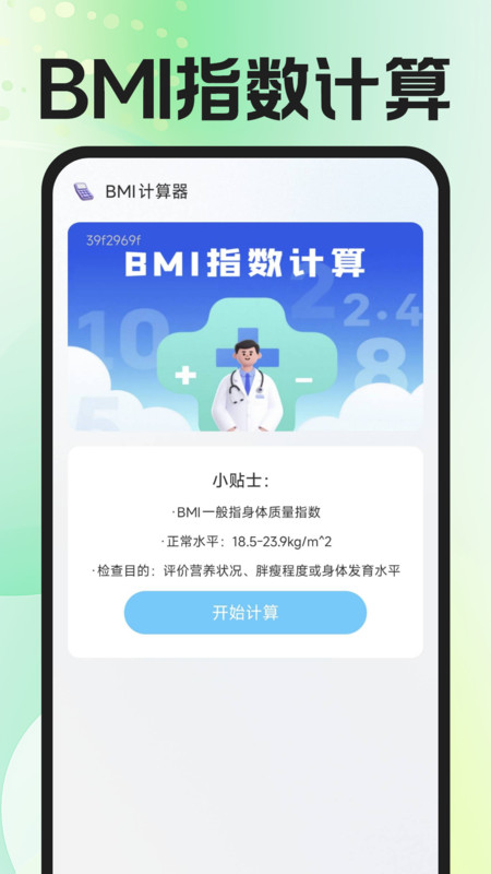 血压血糖测量专家手机版图2