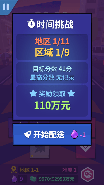 送货员和僵尸游戏图1