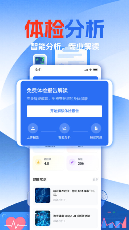 体检报告免费分析APP图2