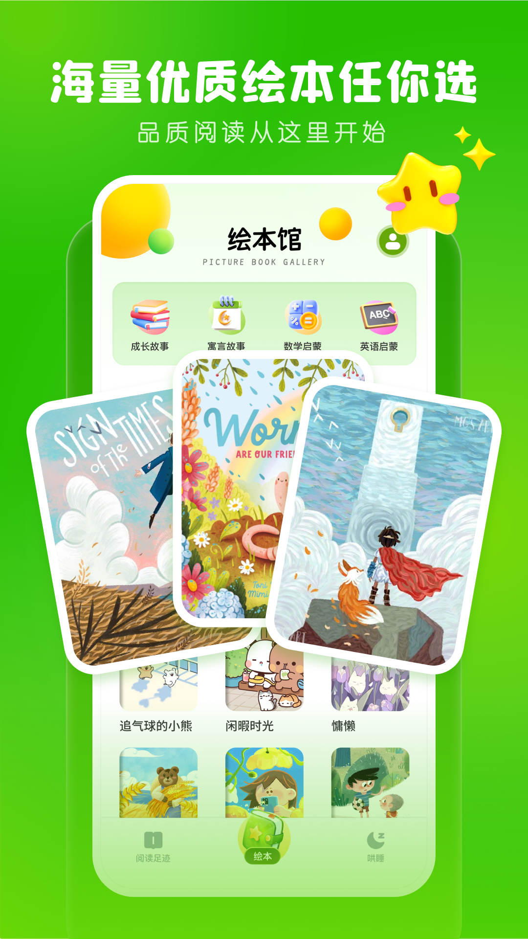 儿童英文绘本手机版图3