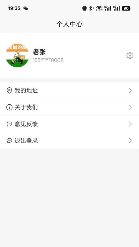 知乐秒送app