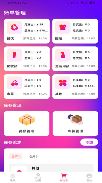 188批发采购市场app图3