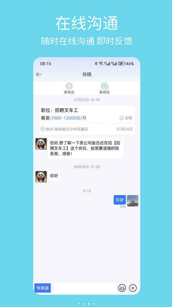 几何牛聘app图3