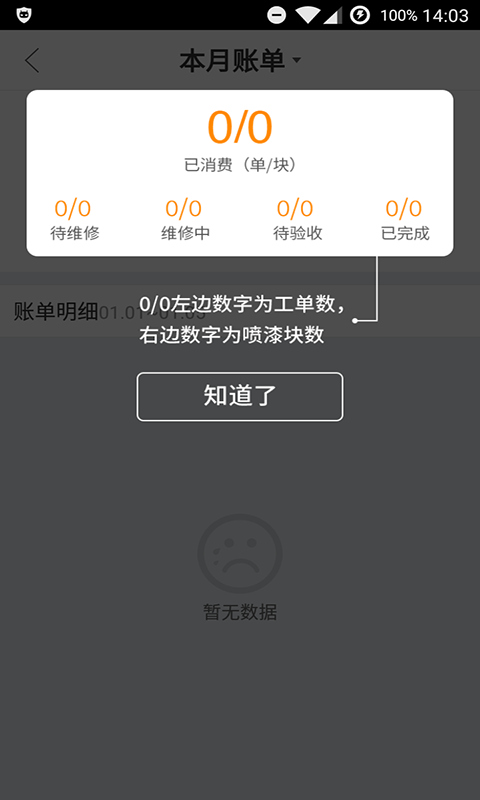 优活派工app图4