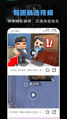 游戏助手软件图1