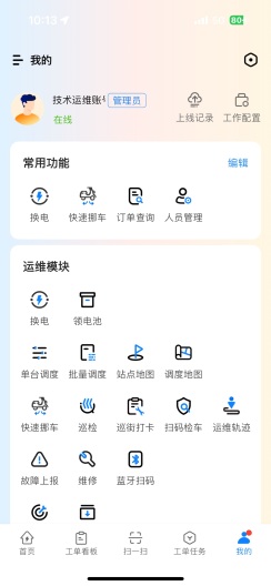 乐维电单车软件图4
