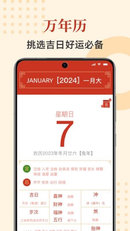 择吉万年历app图4