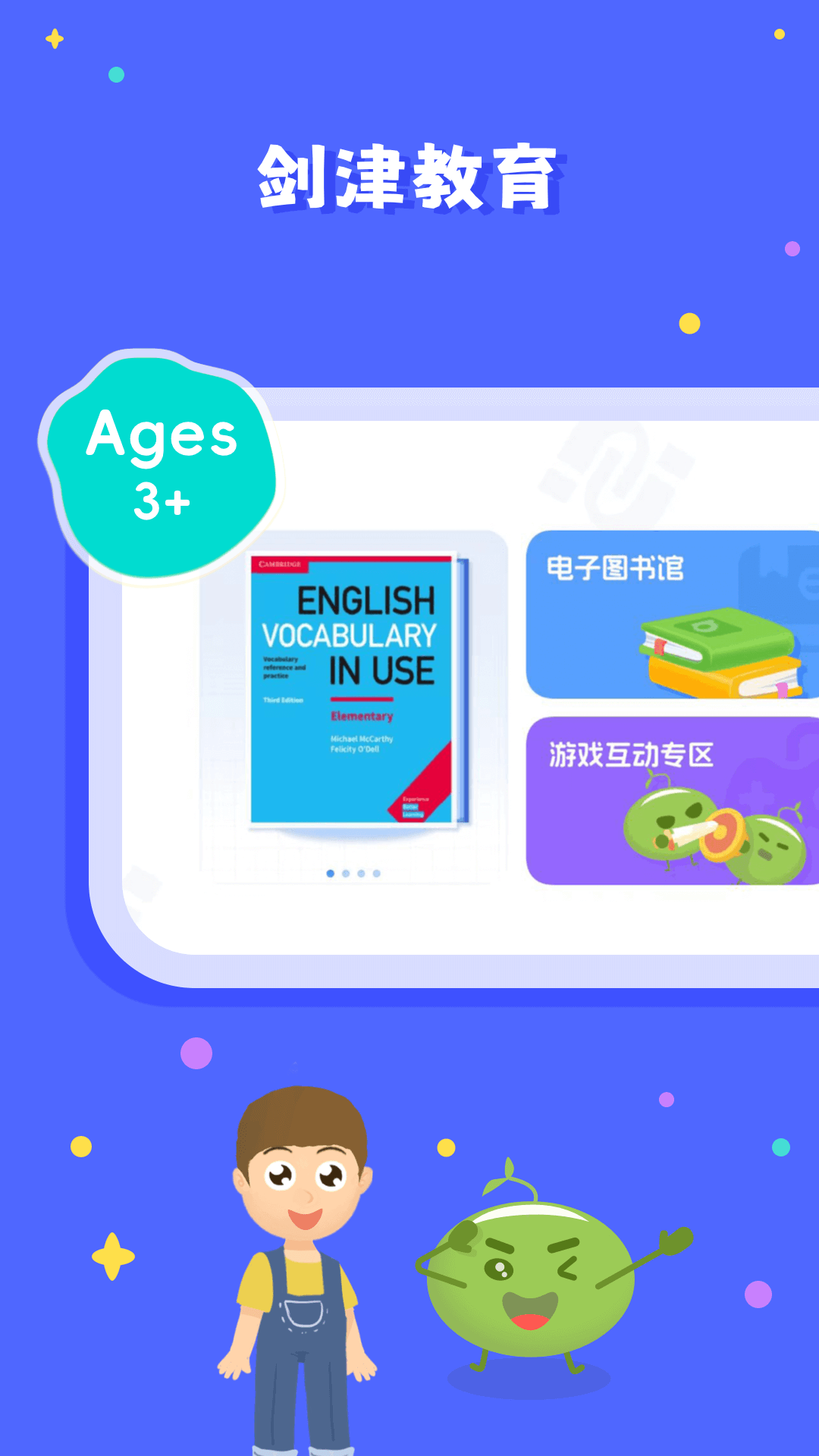 剑津校园版最新版图2